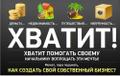 Требуется интернет консультант, удаленно