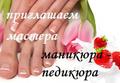 Мастер маникюра