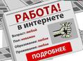 Удалённая работа, доступная каждому