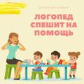 Услуги ЛОГОПЕДА