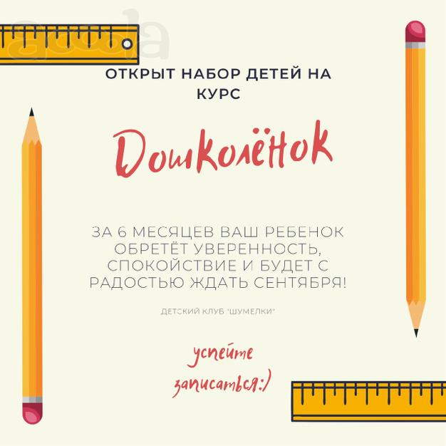 Подготовка к школе