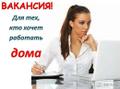 Консультант (на дому)